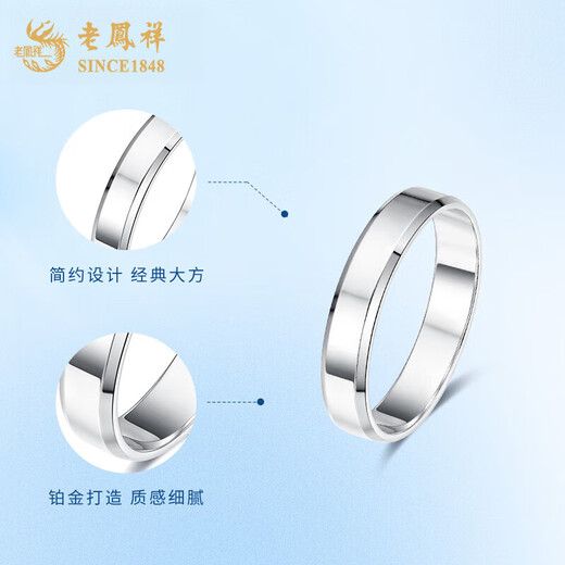 Lao Fengxiang pt950 platinum ring men's and women's platinum ring ring simple Valentine's Day birthday gift for girlfriend and wife No. 19 platinum smooth ring-4.5g brand gift box