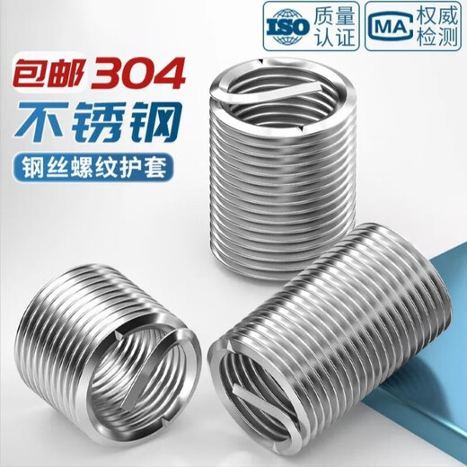 First order of steel wire screw sleeve, 304 stainless steel sleeve, thread repair protective sleeve, threaded turnbuckle, M2*0.4-1D, 1000 pieces