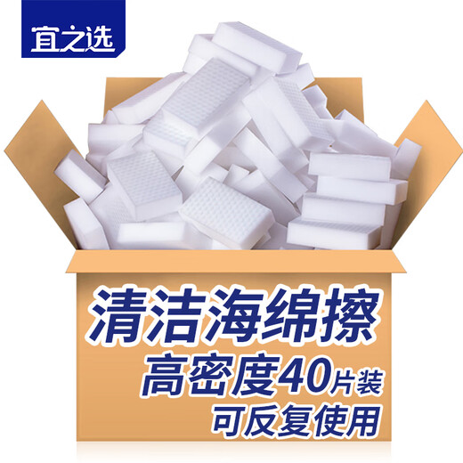 Yizhixuan dishwashing pot magic sponge wipe scouring pad tea stain cleaning and decontamination rag small white shoe scrubbing artifact 1.5 times high density | magic sponge wipe 40 pieces