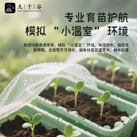 Jiuqiangu disposable dust-proof film plastic film protective film dust-proof cloth cover dust-proof film cover moisturizing film 3m*20m1891