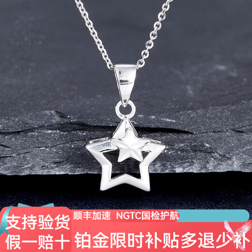 Jibaolou PT950 platinum necklace for women, platinum necklace, hollow star pendant, New Year's Day gift, single pendant, about 1.26 grams