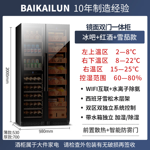 Baikelen Cigar Cabinet Mirror Glass Double Door Double Temperature Constant Temperature and Humidity Tobacco and Wine Cabinet Tea Beverage Cabinet Refrigerator Air-cooled Frost-free Household Commercial Large Capacity Embedded Spanish Cedar Wood 2 Meters丨Light-sensitive Mirror Three Temperature Zones丨Red Wine+Ice Bar/Tea+Cigar丨Thin Section