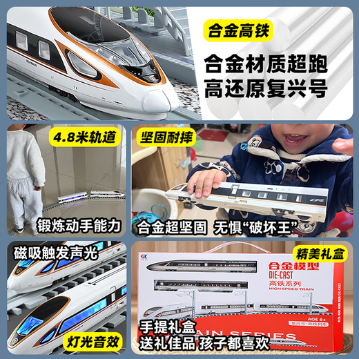 Live stone alloy Fuxing high-speed rail toy with track train toy 3-6 years old oversized small train magnetic suction rail car 4.8 meters track rechargeable alloy Fuxing No. + magnetic suction carriage + voice broadcast figure boy birthday gift boy toy 3-6 years old New Year gift