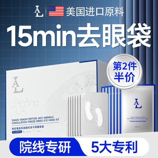 LA American eye mask, eye bag patch, lifting, firming, anti-wrinkle, diluting dark circles, eliminating dark circles, special for serious middle-aged and elderly women and men