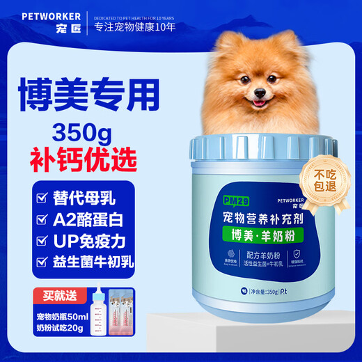 Pet Craftsman Pomeranian Dog Goat Milk Powder 350g Puppy and Adult Dog Milk Powder Special for Pets Hypoallergenic Mild Calcium Supplement to Help Growth