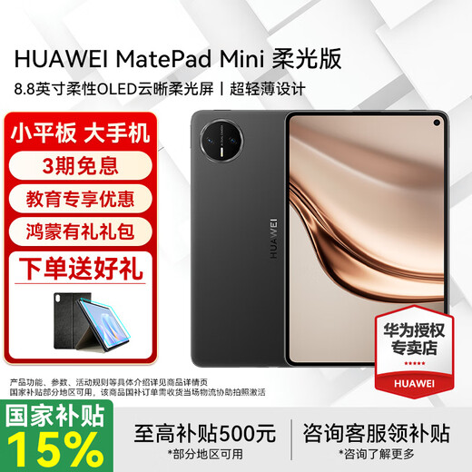 Huawei-Tablet MatePad Mini 8,8 Zoll kleines Tablet 2025 OLED-Bildschirm Lichtbüro SIM-Kartenversion kann Anrufe tätigen Softlight-Version丨 12+512 GB vollständige Netzwerkkommunikation Obsidianschwarz offizieller Standard + Geschenke Bestellungen aufgeben und Geschenke machen