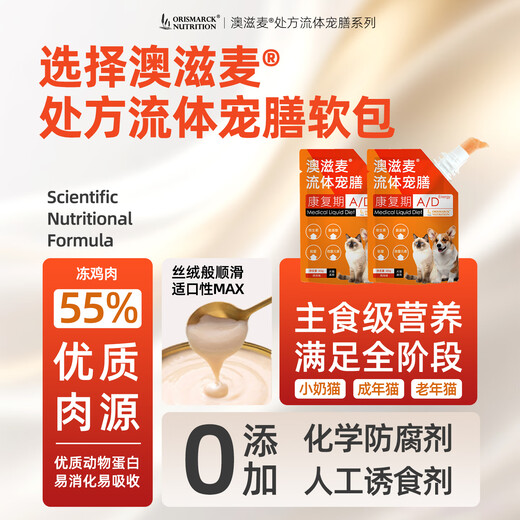 Aozimai Fluid Prescription Soft Pack Wet Food Nutrition for Cats and Dogs Postoperative Conditioning for Hepatobiliary and Pancreatic Low-fat Kidney Stone Urinary Closure and Gastrointestinal Conditioning and Rehabilitation (Universal for Cats and Dogs) Chicken Flavor 85g/bag 1 bag Early adopter version