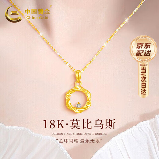 China Gold (CHINA GOLD) Mobius 18k gold necklace women's pendant birthday gift for girlfriend and wife 18K gold Mobius set chain souvenir