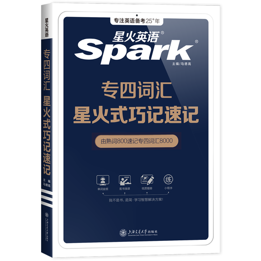Spark English Specialty 4 Real Exam Paper Preparation 2026 Ensemble complet de matériel de préparation à la spécialité 4 tem4 Simulation Prédiction Anglais Professionnel Niveau 4 Real Question Paper Anglais professionnel Niveau 4 Spécialité 4 Grammaire et vocabulaire 1000 Questions Niveau professionnel 4 Vocabulaire anglais Lecture de livres de mots Écoute Écriture Cloze Spécialiste de formation spéciale 4 Vocabulaire Spark Style Shorthand 80