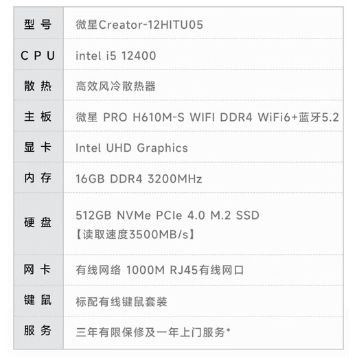 MSI Family Bucket Creator i5 12400/16G/512G National subsidy 20% designer complete set of commercial office desktop computer host
