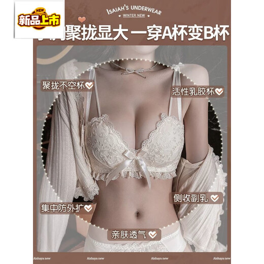 MIDNITE STAR Latex Bra 2025 New Women's Underwear Women's Small Breast Gathering Big Sexy Lace Bra Set Cream Single Piece 70A 32