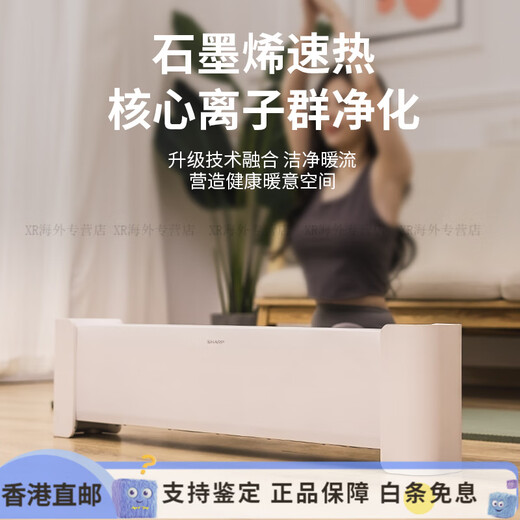 SHARP baseboard heater electric heater graphene instant heating household natural humidification without fog air purification whole house heating HX-BR222A-W HX-BR222A-W