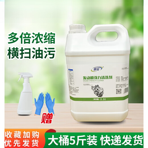 The nose water powerfully removes oil stains, heavy oil stains, and sludge. Concentrated cleaning agent for the exterior of the car engine cabin. 5 Jin Jin is equal to 0.5 kg. It contains multiple times of super concentrated cleaning agent.