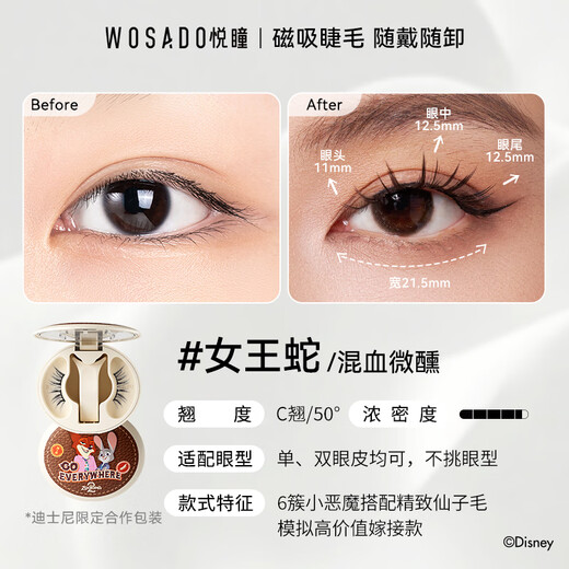 WOSADO Yuetong Soft Magnetic False Eyelashes Disney Zootopia Cooperation Queen Snake
