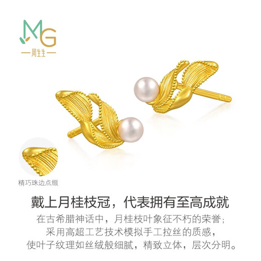 Chow Sang Sang Gold Earrings Pure Gold Microsugar Bay Leaf Pearl Gold Earrings Birthday Gift to Girlfriend and Wife 95794E Pricing