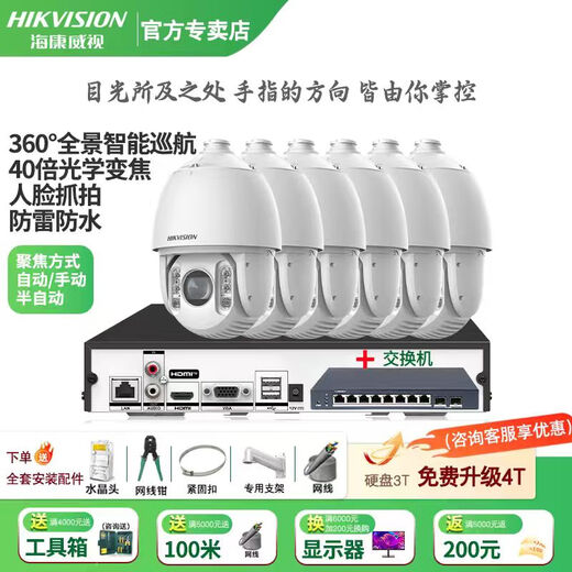 Hikvision long-distance high-magnification optical zoom camera, smart PTZ cruise, face capture, 7-inch dome camera, outdoor security monitoring multi-scene solution to solve mobile phone remote 40x optical zoom | 4 million-6 channels 2T hard drive