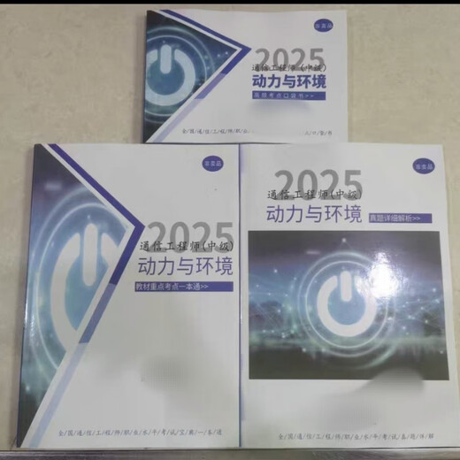 2025 Communications Intermediate Engineer Chuanyang Academy Lao Yang’s Learning Guide Terminal and Business Printing Paper Wired + Comprehensive 6 books