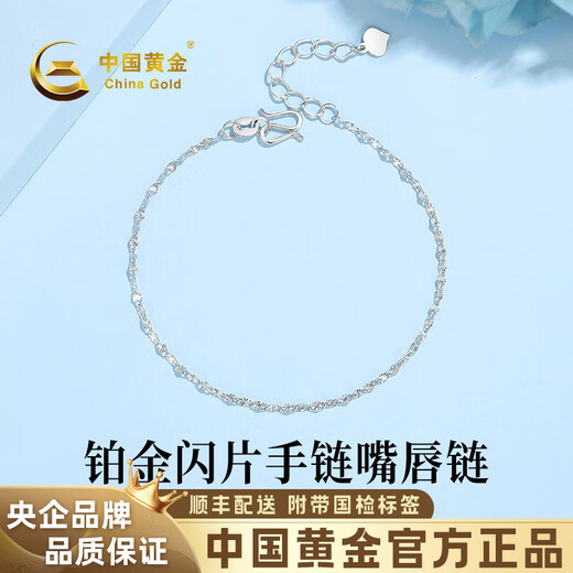CHINA GOLD Lips PT950 Platinum Bracelet Women's Platinum Bracelet Birthday Gift for Girlfriend and Wife Platinum Weight Approximately 1.7g SF Straight Hair/Brand Gift Box