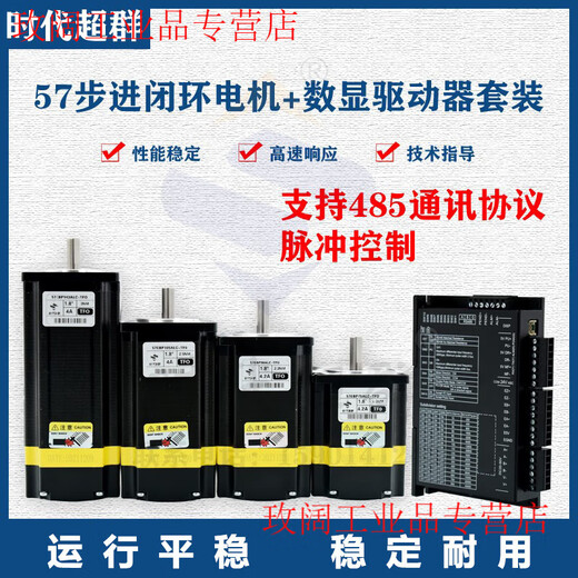 Yue Changsheng 485 communication protocol 57 two-phase closed loop stepper motor set brake driver 60 closed loop motor control 60 closed loop 133-3.5NM set 485 models