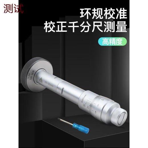 
Three-meter Japanese three-meter three-claw inner diameter micrometer three-point inner diameter micrometer hole diameter high precision 0001 digital display grip digital display 272-15940-50 with ring gauge