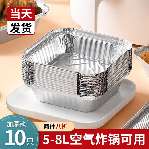 Jingdie air fryer special paper tinfoil tray box fryer special tinfoil high temperature resistant barbecue grill pan 10 thick tinfoil lunch boxes 5-8L fryer