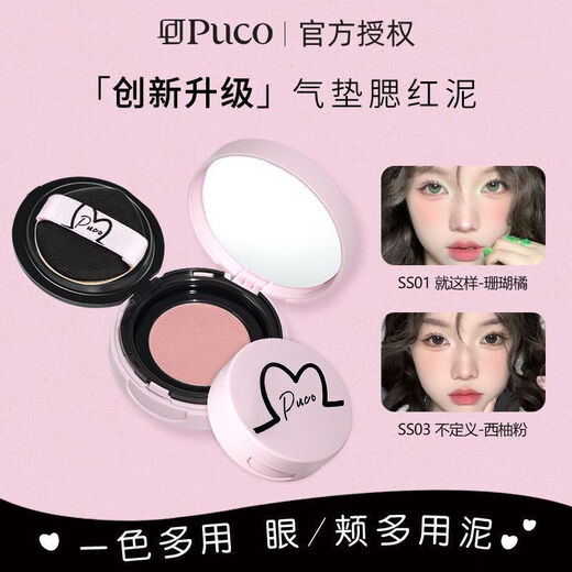 PUCO Lucidism Air Cushion Blush Mud Yu Expansion Mashed Potato Blush Blush Purple Brightening ss03 Undefined
