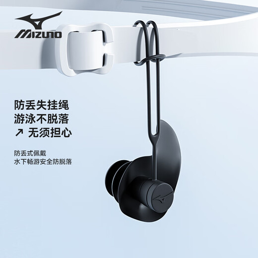 Mizuno (MIZUNO) swimming earplugs waterproof otitis media with lanyard anti-lost swimming goggles for adults and children silicone ear plugging equipment N2001 black