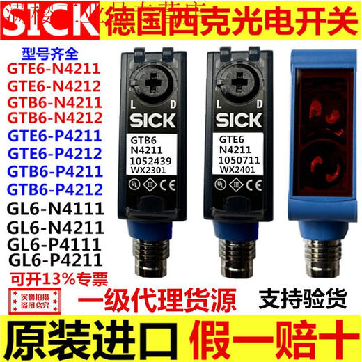 German Sik photoelectric switch GSE6 GL6 GTE6 GTB6-P4211 N4212 N4111 P4112 GL6N4111 original imported, you will get ten if you leave it.