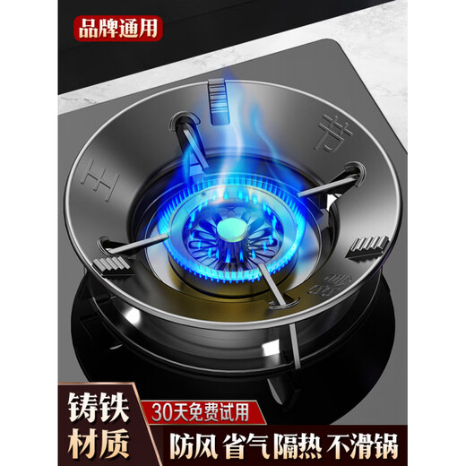 Fotile is suitable for universal fire gathering energy-saving windshield gas stove anti-slip bracket universal gas stove windshield stove shelf home thickened cast steel/four-claw universal anti-slip/no odor