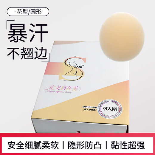 可人斯乳贴圆形超薄隐形硅胶防凸点无钢圈美背吊带防走光贴无痕胸贴 1对尝鲜装【特惠福利】够用半月 浅肤色8cm