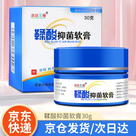 Xiaoxiao Yuchun tannic acid antibacterial ointment red PP infant red butt care ointment newborn baby diaper cream 30g