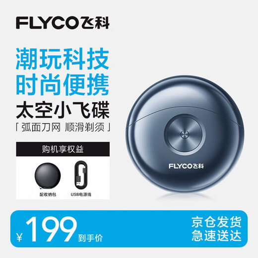 飞科（FLYCO）小飞碟FS891男士电动刮胡剃须刀小巧便携迷你mini生日礼物教师节礼物送男友送老公送父亲 政府补贴