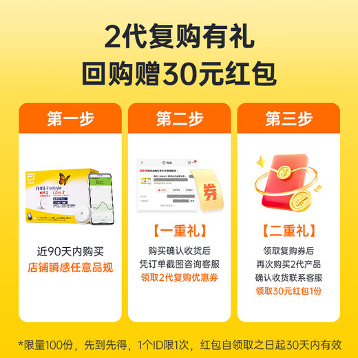 雅培动态血糖仪瞬感2代 免血糖试纸 进口医用高精准血糖动态监测仪2枚