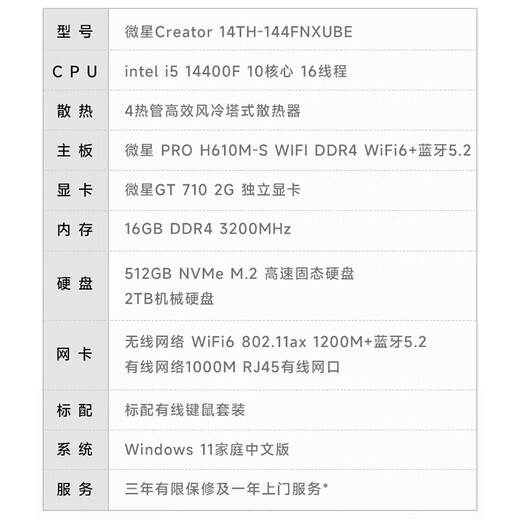 MSI Creator i5 14400F/16G/512G+2T/2G independent graphics, national subsidy 20% designer complete set of commercial office desktop computer host
