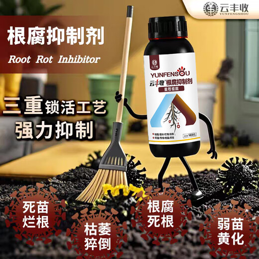 Yunfeng Harvest Root Rot Inhibitor Root Rot Nemesis Yellow Leaf Rot Root Damping-Down Dead Tree Stem Base Rot Strong Root Activation Soil Factory Direct Sales 2 Bottles * 2000g + Measuring Cup + Get 10% off for fake ones