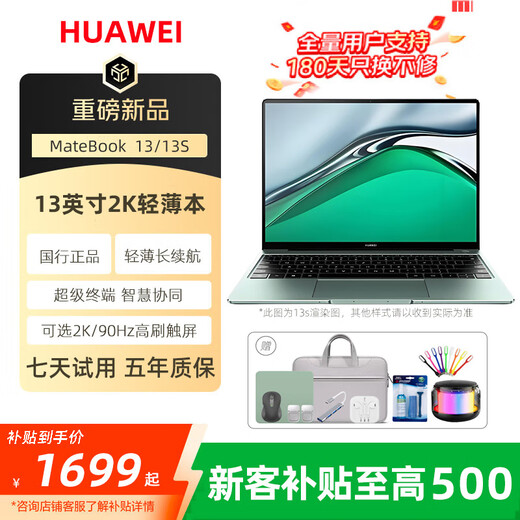 Huawei exhibition machine matebook 13/13s laptop 13-inch thin and light portable office 2K high-definition design office 13s 11th generation i5/16/512/2K high-brush touch screen 13-inch 2K high-definition thin and light business notebook standard + 699 yuan gift pack