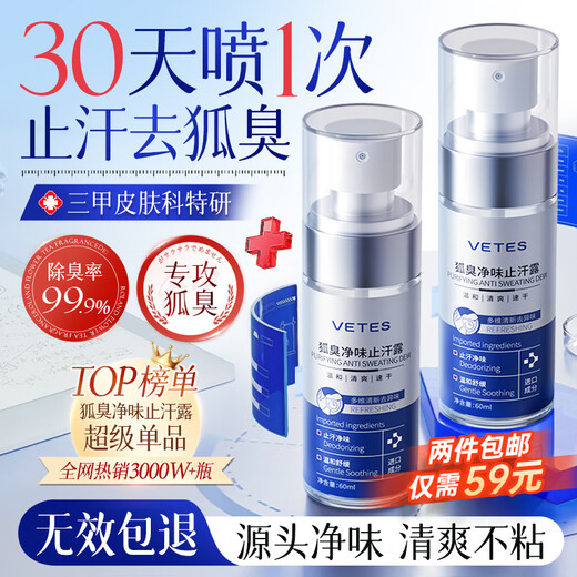 Vitus antiperspirant deodorant body odor men's and women's armpit deodorant antiperspirant spray tetrachlorohydroxyaluminum zirconium odor eradication liquid