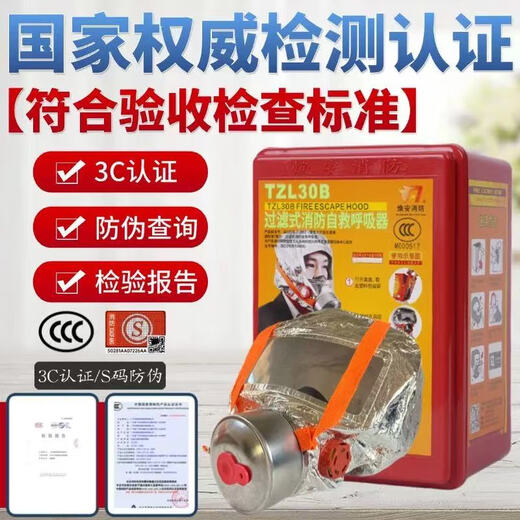 Huan'an fire mask fire mask fire escape home commercial fire gas mask anti-smoke mask filter fire self-rescue respirator TZL30B Huan'an fire protection