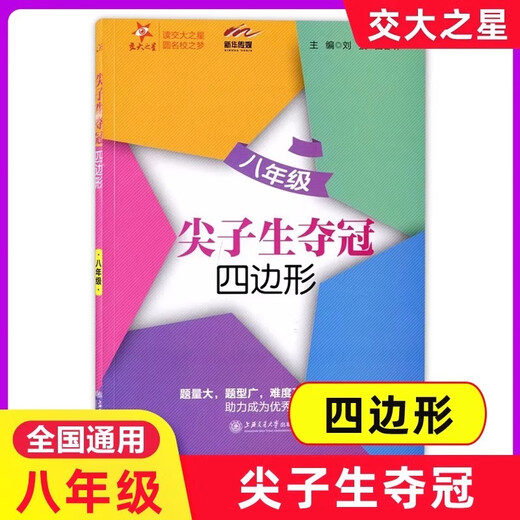 Jiaotong University Star Junior High School Mathematics Comprehensive Skills Training Top Students Win the Championship for Grade 6, Grade 7, Grade 8, Grade 9, Grade 1, Grade 2, Grade 2, Grade 2, Grade 2, Grade 2, Grade 2, Grade 2, Grade 2, Grade 2, Grade 2, Grade 2, Grade 2, Grade 2, Grade 2, Grade 2, Grade 2, Grade 2, Grade 2, Grade 2, Grade 2, Grade 2, Grade 2, Grade 2, Grade 2, Grade 2, Grade 2, Grade 2, Grade 2, Grade 2, Grade 2, Grade 2, Grade 2, Grade 2, Grade 2, Grade 2, Grade 2, Grade 2, Grade 2, Grade 2, Grade 2, Grade 2, Grade 2, Grade 2, Grade 2, Grade 2, Grade 2, Grade 2, Grade 2, Grade 2, Grade 2, Grade 2, Grade 2, Grade 2, Grade 2, Grade 2, Grade 2, Grade 2, Grade 2, Grade 2, Grade 2, Grade 2, Grade 2, Grade 2, Grade 2, Grade 2, Grade 2, Grade 2, Grade 2, Grade 2, Grade 2, Grade 2, Grade 2, Grade 2, Grade 2, Grade 2, Grade 2, Grade 2, Grade 2, Grade 2, Grade 2, Grade 2, Grade 2, Grade 2, Grade 2, Grade 2, Grade 2, Grade 2, Grade 2, Grade 2, Grade 2, Grade 2, Grade