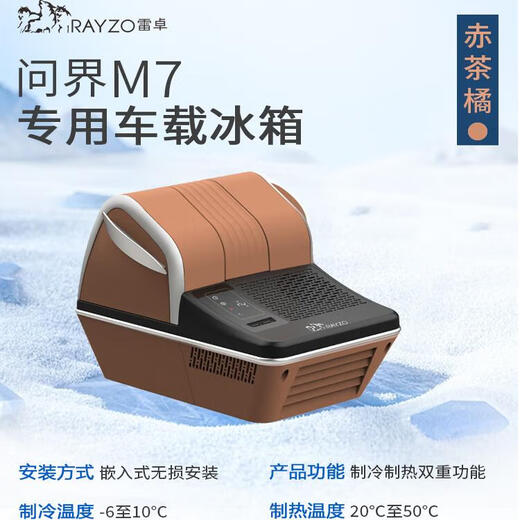 芒芒适用问界焕新版车载冰箱制冷制热双温控制改装件 更多问界专车配件欢迎进店选购