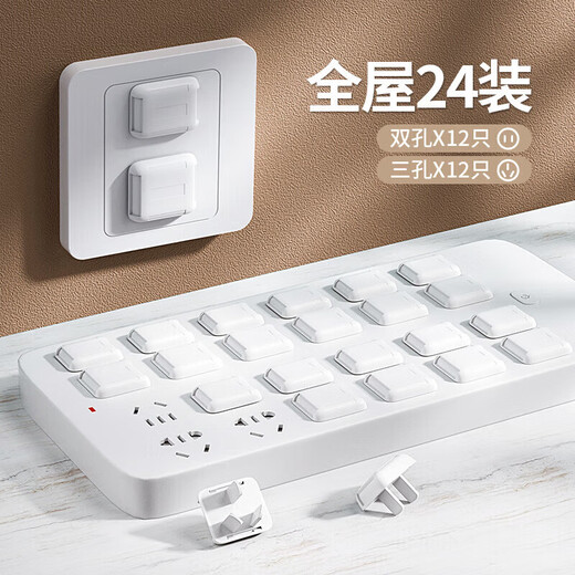 Socket protective cover for infants and young children to protect against electric shock switch plug protective cover jack safety plug 24 pieces 12 two-phase + 12 three-phase