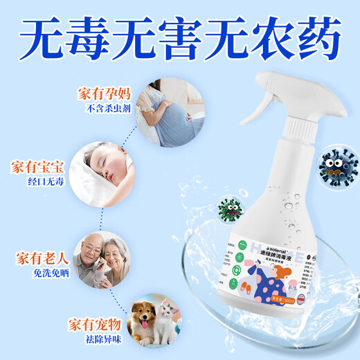 Solenal bed mite removal, disinfection and sterilization spray, mattress sheets, maternal and infant pets, can be used to remove mites, no-wash sterilization spray