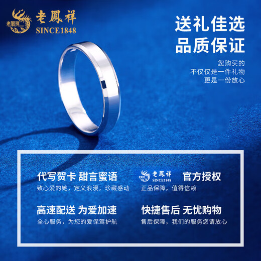 Lao Fengxiang pt950 platinum ring men's and women's platinum ring ring simple Valentine's Day birthday gift for girlfriend and wife No. 19 platinum smooth ring-4.5g brand gift box