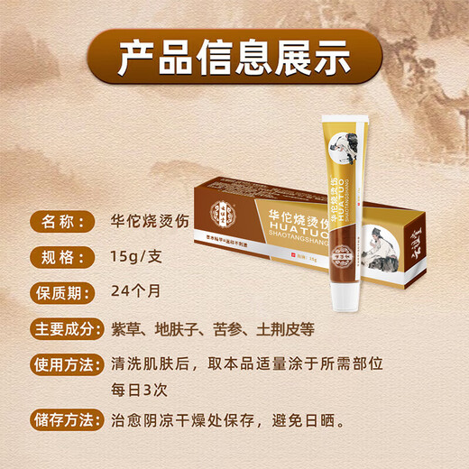 Yunzutang burn ointment for blistering, red and swollen wounds