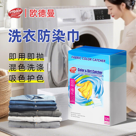 Oldman German clothing anti-cross-color color absorbing film 120 pieces color masterbatch anti-staining washing machine color separation film