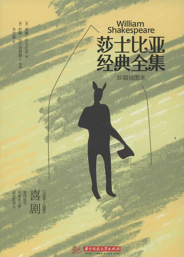 
Complete collection of Shakespeare's classics (collected illustrations) (comedy (1594-1596)) William Huazhong University of Science and Technology Press 9787568001786