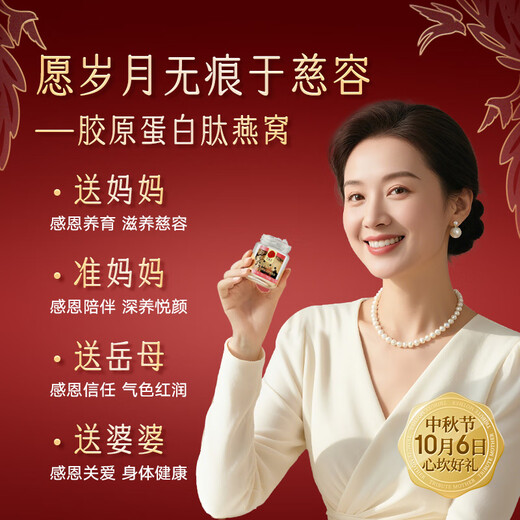 
Tongrentang Beijing Tongrentang instant bird's nest gift for elders and pregnant women tonic qi and blood nutritional supplements Mid-Autumn Festival gift 70g*18 bottles