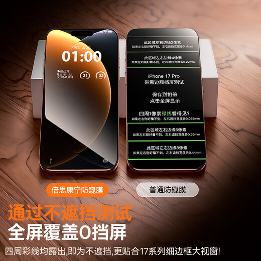 Baseus 28 Anti-Peeping丨Corning Film Suitable for iPhone17Promax Tempered Film Apple 17promax Anti-Peeping Film 17promax Mobile Phone Film Anti-fall Fingerprint Anti-Peeping