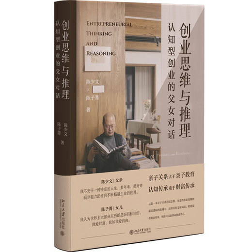 Xinhua echtes unternehmerisches Denken und Argumentieren: Ein Vater-Tochter-Dialog zwischen kognitivem Unternehmertum, einem "Gedenkalbum" -Lehrbuch SN6225SN7894, das die zugrunde liegende Logik der Familienerziehung verändert