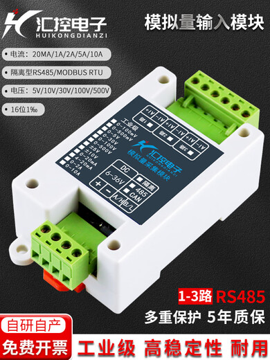 Yue Changsheng 1-3 channel RS485 analog acquisition module 0-5V/10V/30V/4-20mA voltage and current to Modbus 0-5V 1 channel isolated RS485